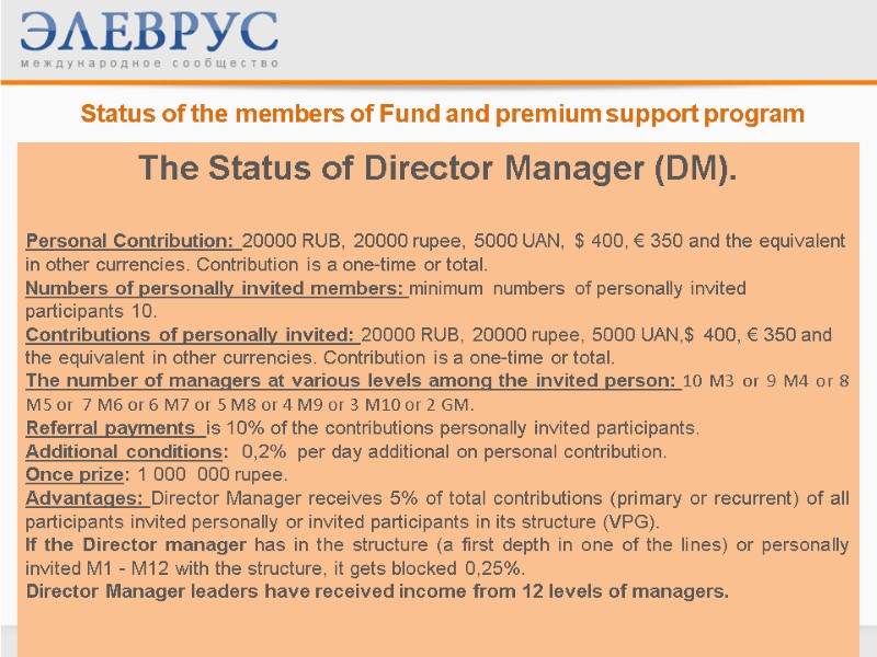 Status of the members of Fund and premium support program  The Status of